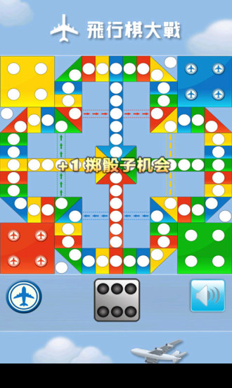 口袋飞行棋手游app截图