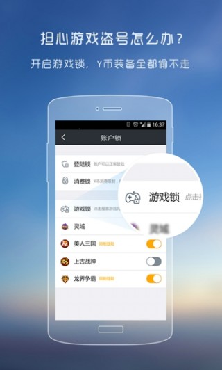 YY安全中心手机软件app截图