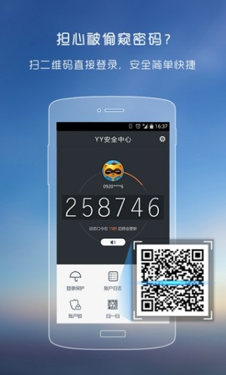 YY安全中心手机软件app截图