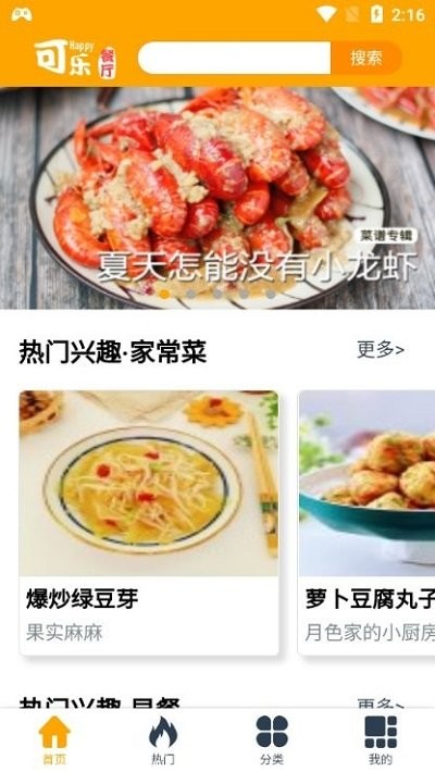 可乐餐厅安卓版下载手机软件app截图