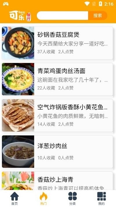 可乐餐厅安卓版下载手机软件app截图