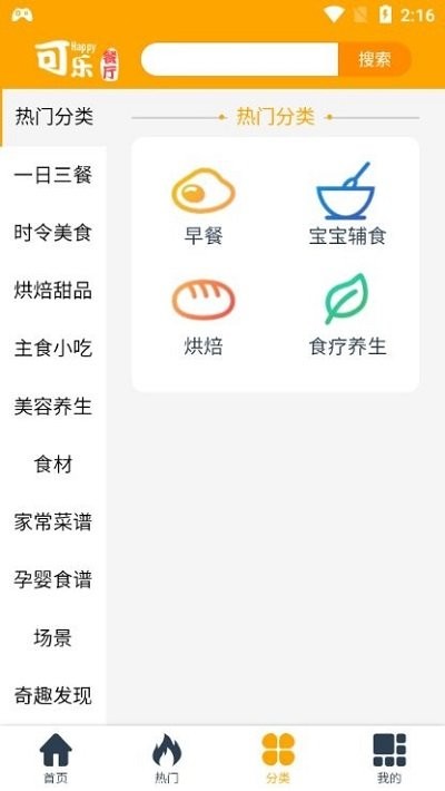 可乐餐厅安卓版下载手机软件app截图