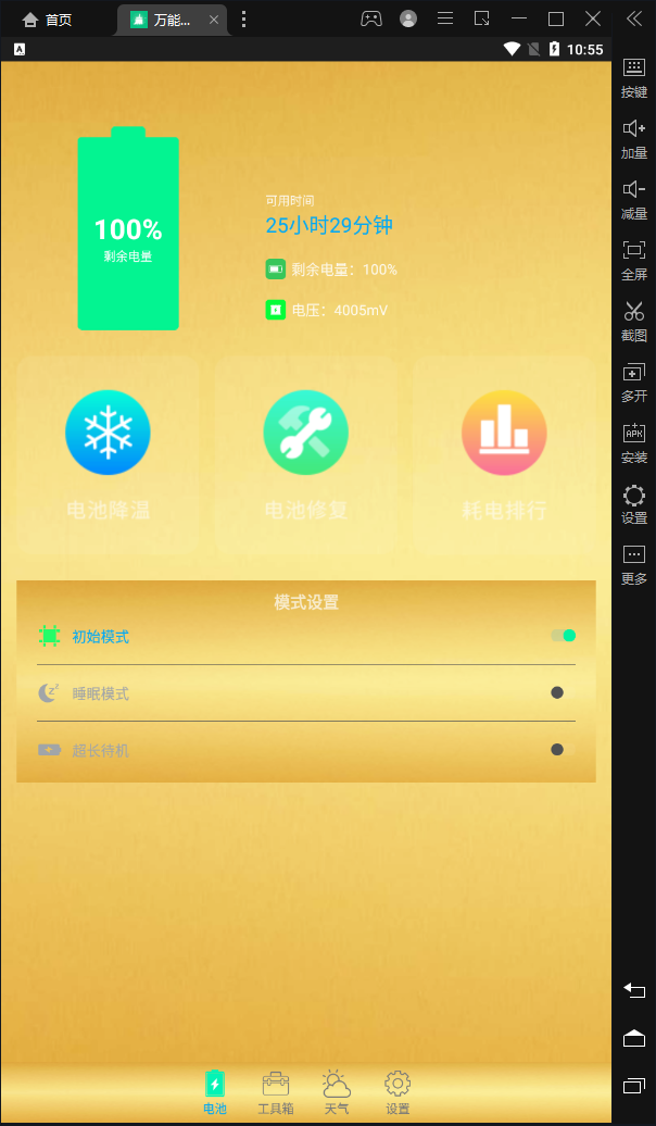 万能超强清理管家APP正版手机软件app截图