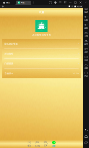万能超强清理管家APP正版手机软件app截图