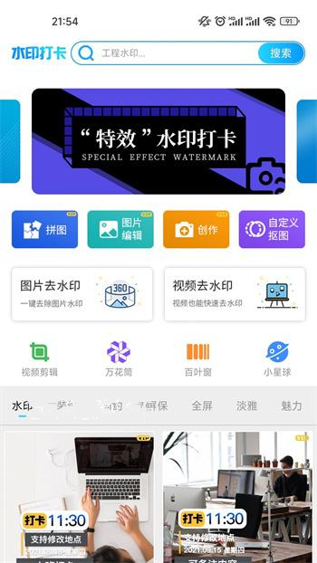 石大水印相机APP正版手机软件app截图