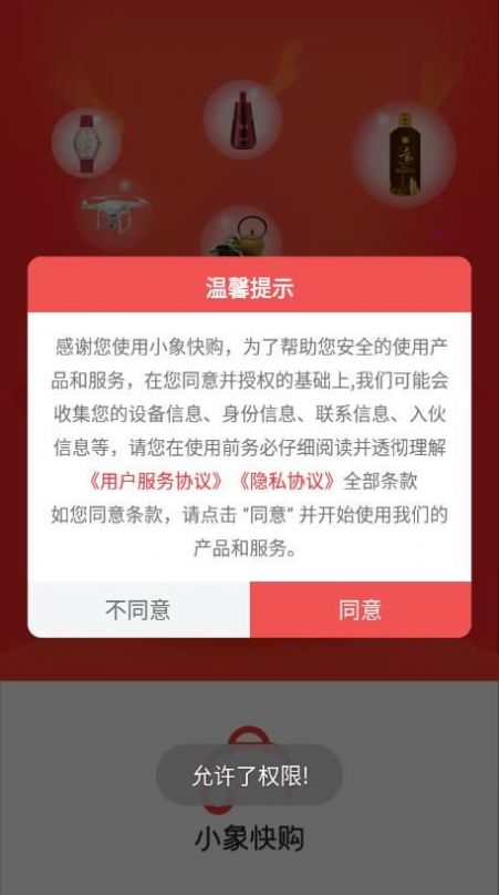 小象快购app最新版下载手机软件app截图