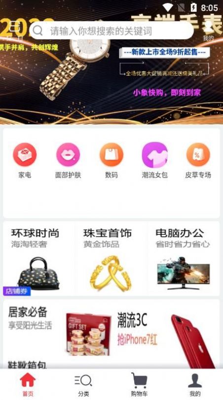 小象快购app最新版下载手机软件app截图