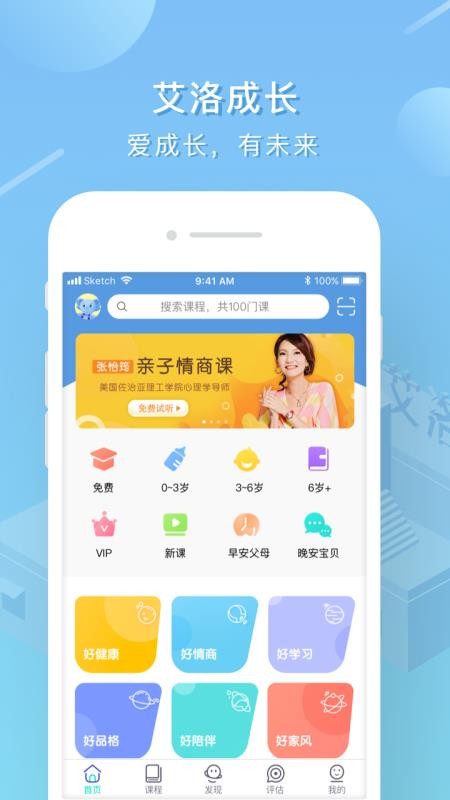 艾洛成长手机软件app截图