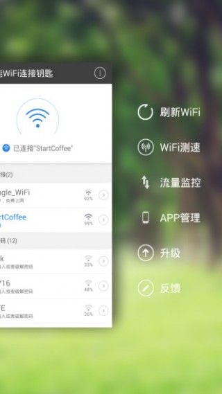 万能WiFi连接钥匙app官方版手机软件app截图