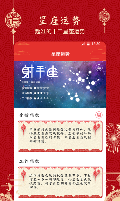 至顺万年历手机软件app截图