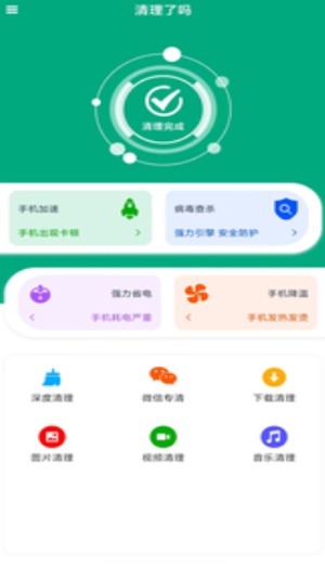 清理了吗APP正版手机软件app截图