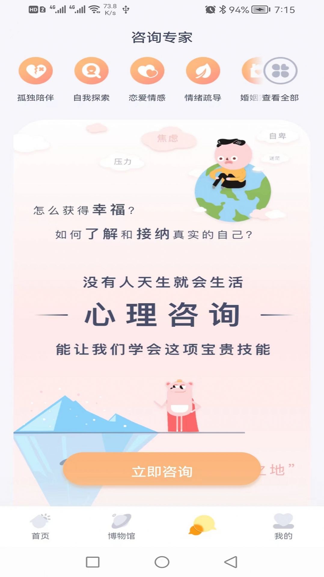 聊会小天最新版下载手机软件app截图