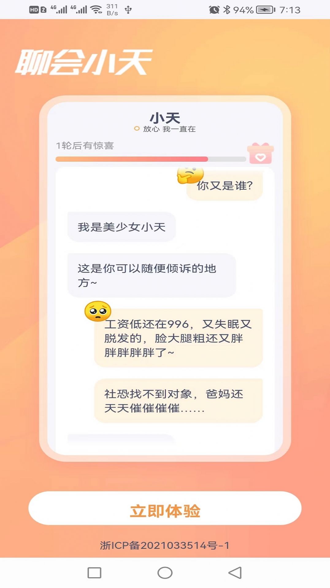 聊会小天最新版下载手机软件app截图