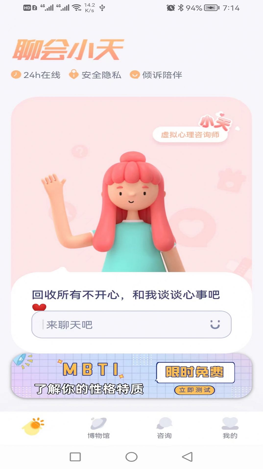 聊会小天最新版下载手机软件app截图