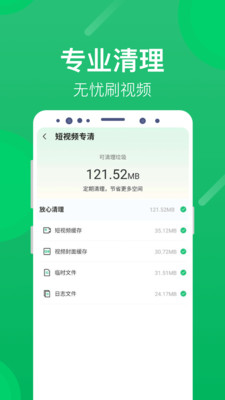 海豚清理手机版下载手机软件app截图