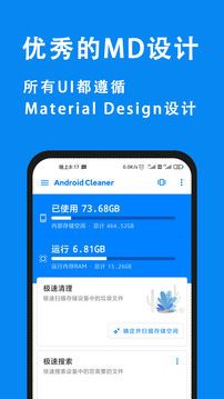 安卓清理君高级版手机软件app截图