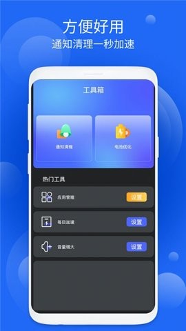 好周到安全大师手机软件app截图