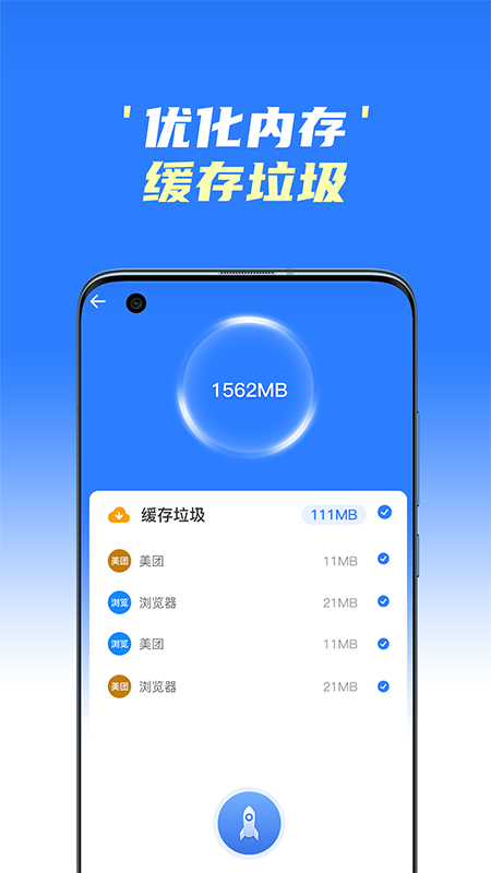 手机极速清理王APP正版手机软件app截图