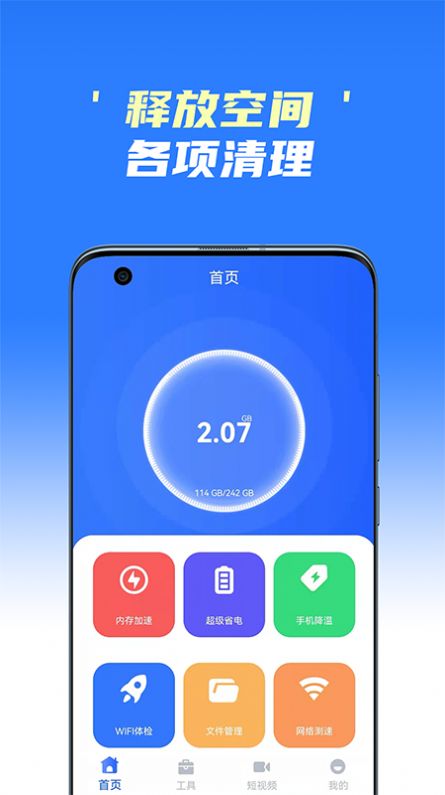 手机极速清理王APP正版手机软件app截图