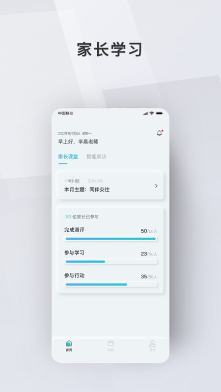 问向教师APP手机版手机软件app截图