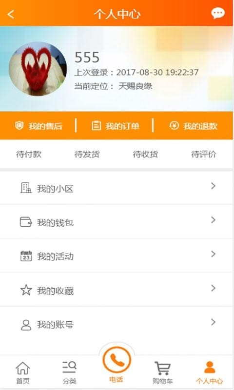 中物美帮APP免费正版手机软件app截图