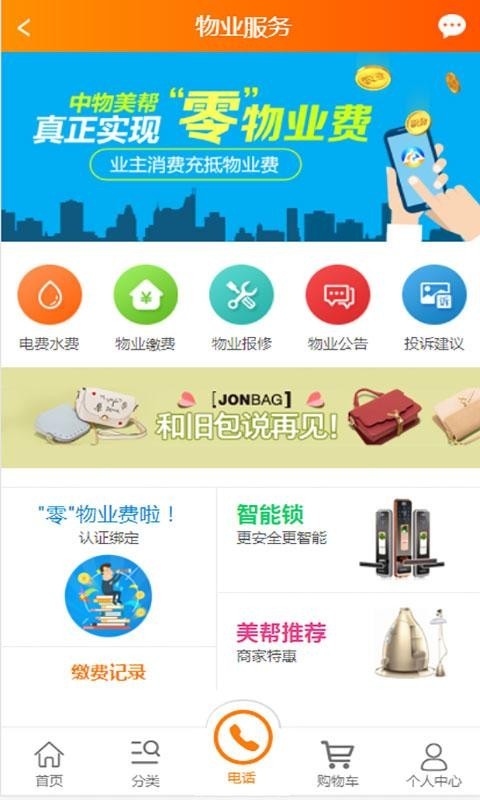 中物美帮APP免费正版手机软件app截图