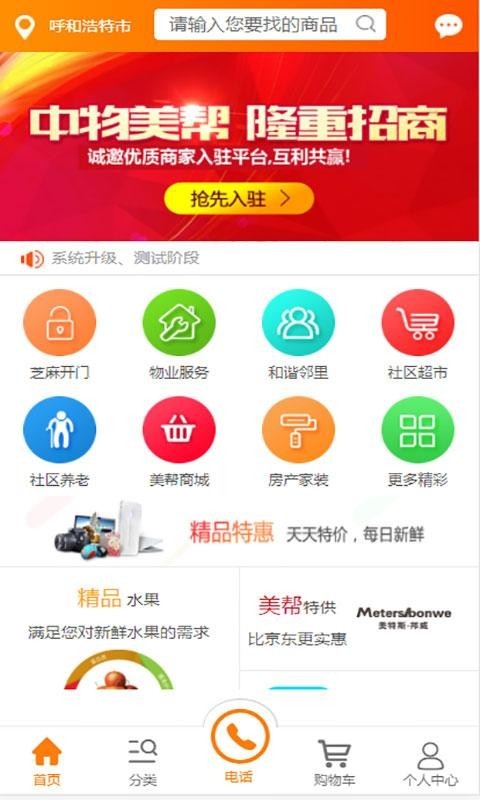 中物美帮APP免费正版手机软件app截图