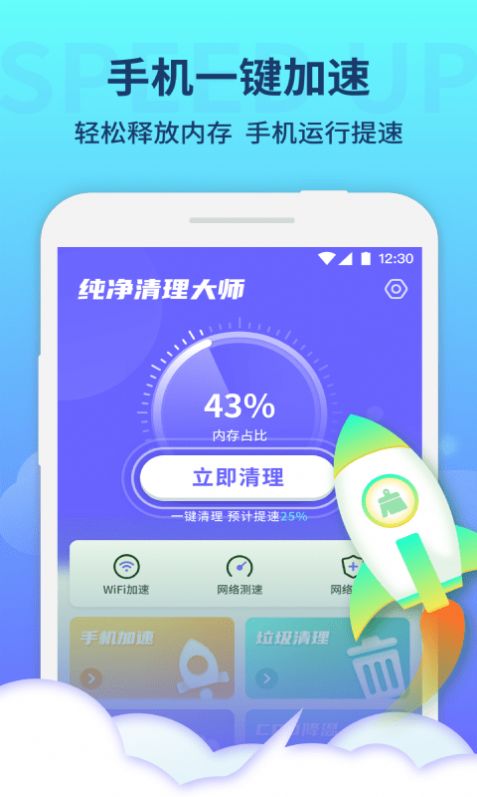 超强清理王手机软件app截图