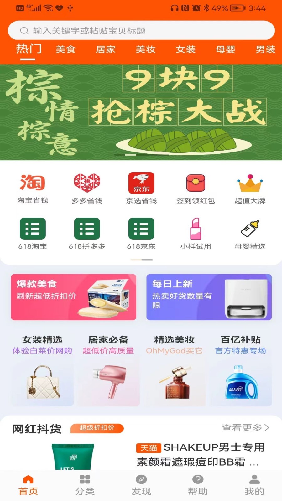 朵惠淘2022手机软件app截图