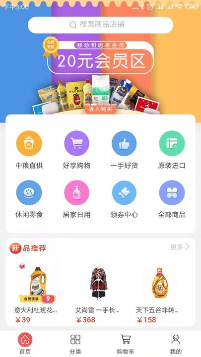 e家购VIP手机软件app截图