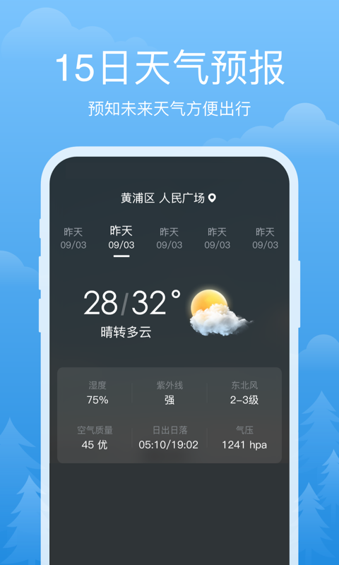 祥瑞天气APP最新版手机软件app截图