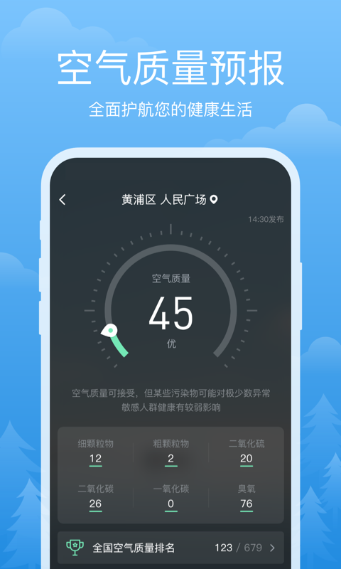 祥瑞天气APP最新版手机软件app截图