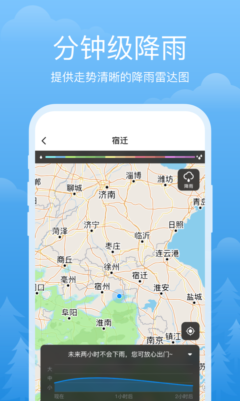 祥瑞天气APP最新版手机软件app截图