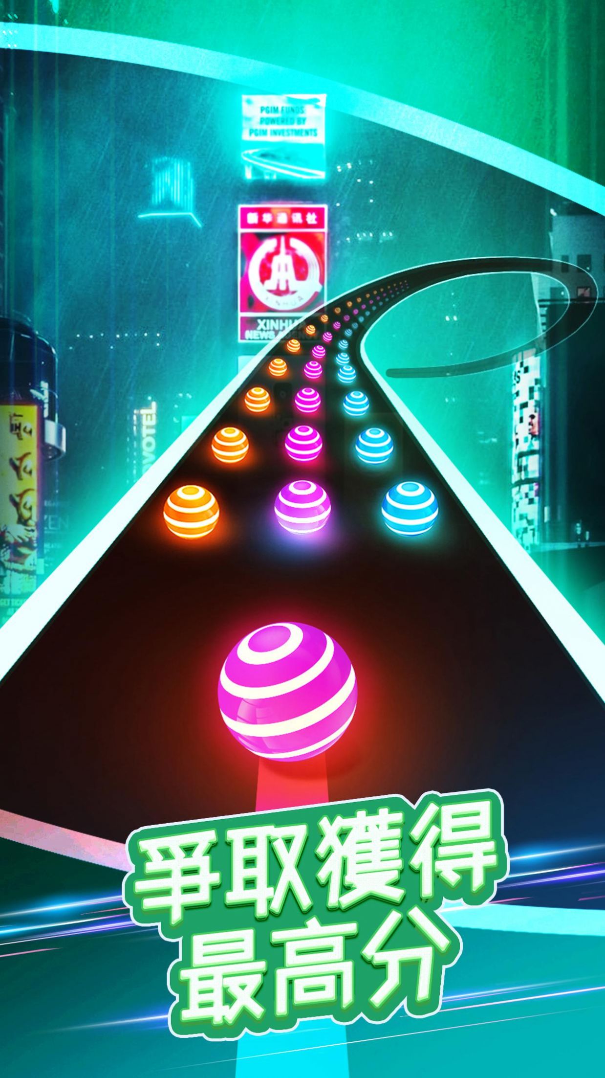 球球公路跑酷手游app截图