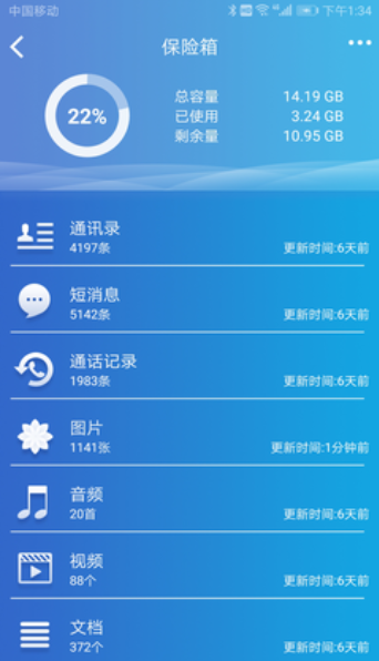 海神全伴侣手机软件app截图