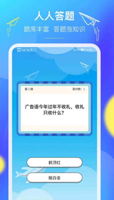 人人答题王手机软件app截图