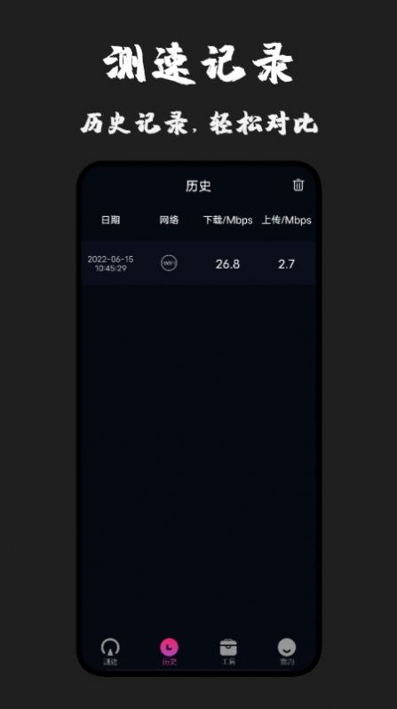 无线测速专家APP2022手机软件app截图