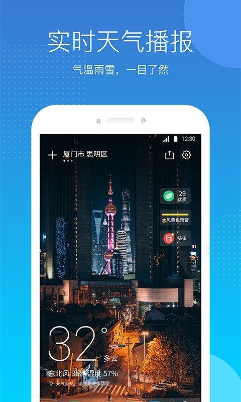 天气吧APP免费版手机软件app截图