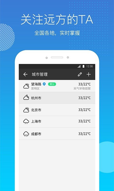 天气吧APP免费版手机软件app截图