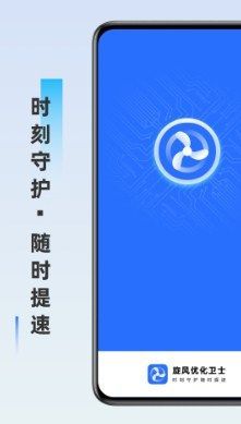 旋风优化卫士APP手机版手机软件app截图