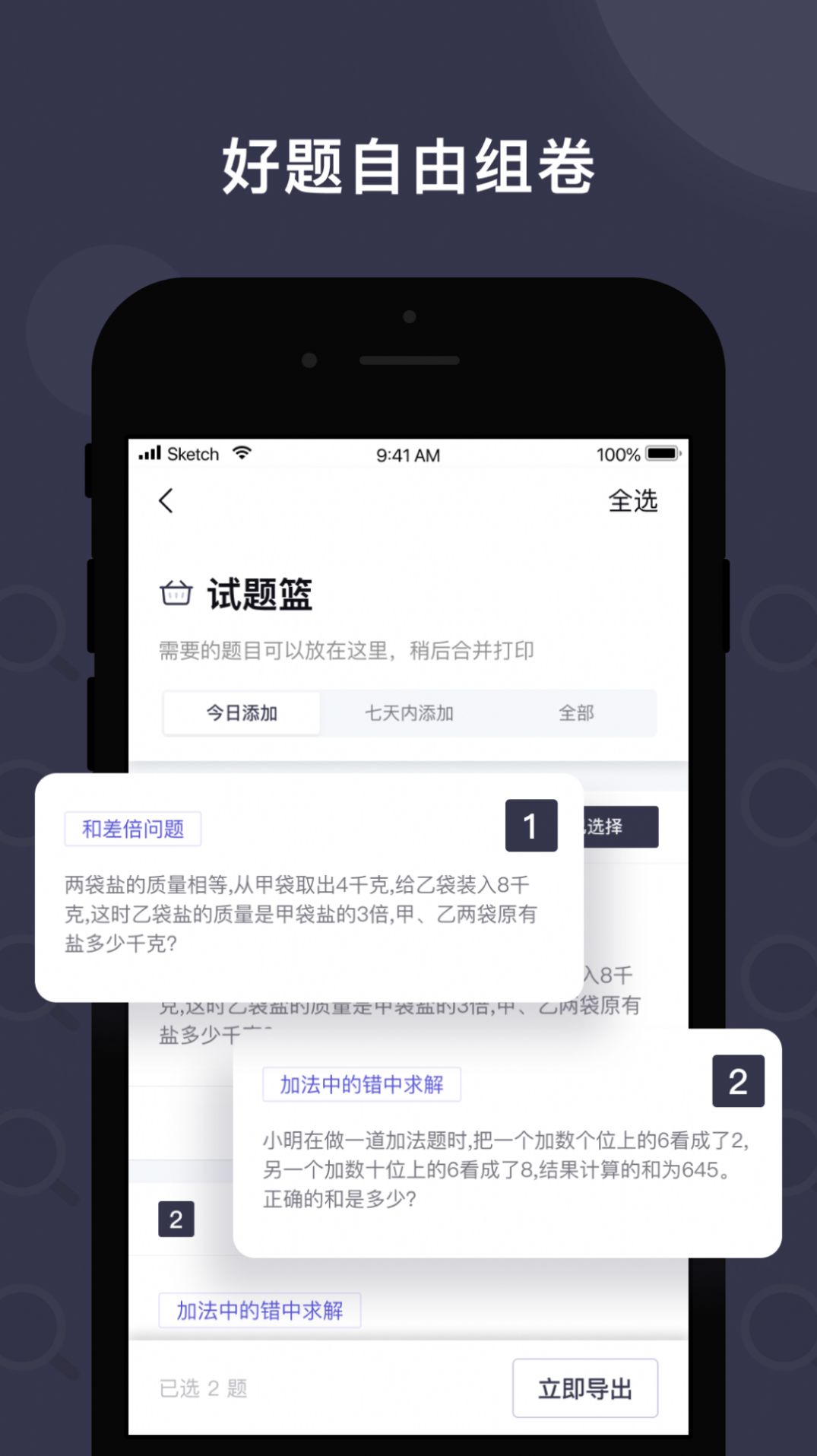 找题宝2022手机软件app截图