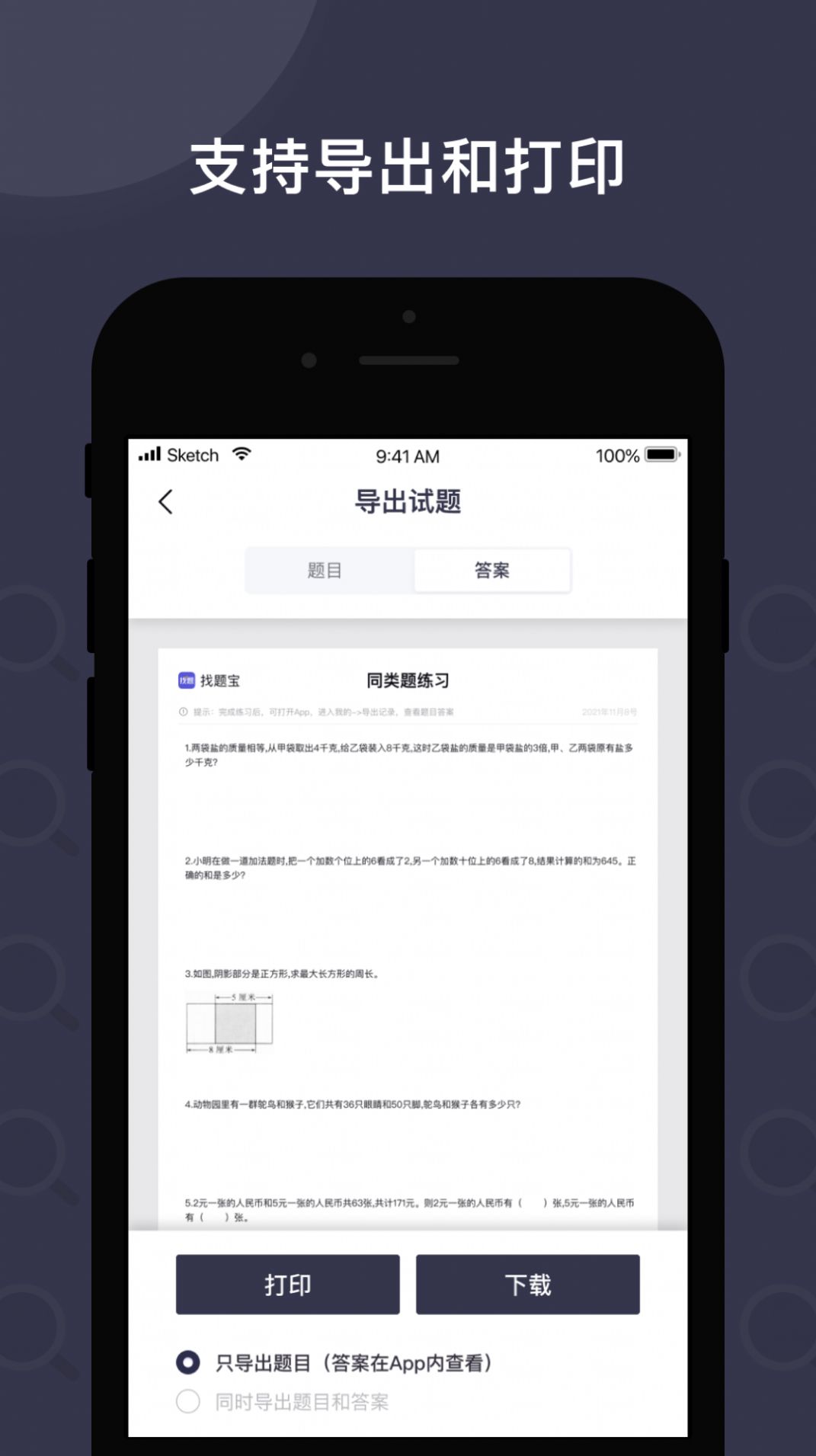 找题宝2022手机软件app截图