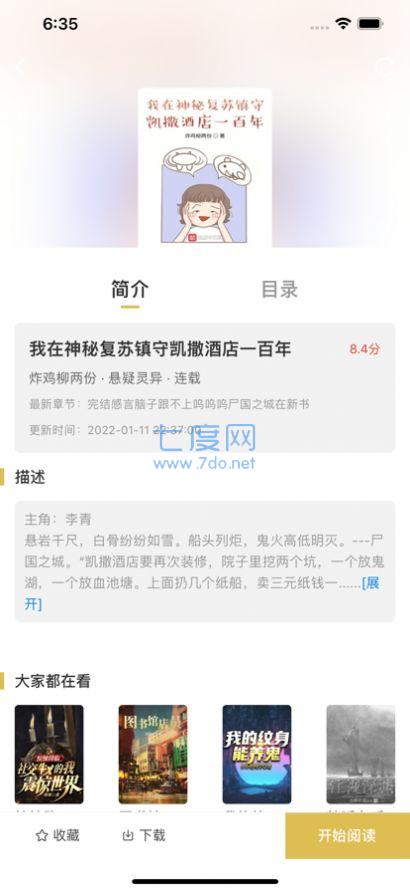 飞马小说中文网手机软件app截图