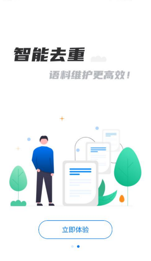 飞译语料管家手机软件app截图