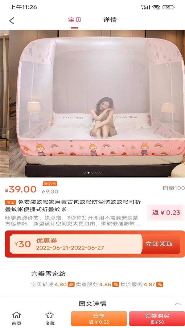 省点儿手机软件app截图