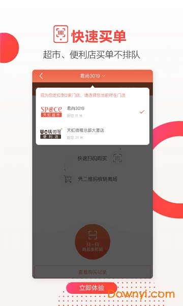 天虹手机软件app截图