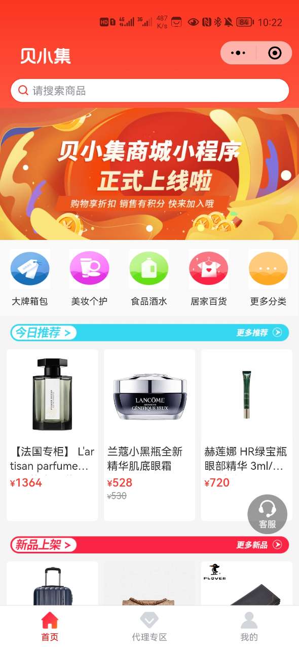 贝小集APP最新版手机软件app截图