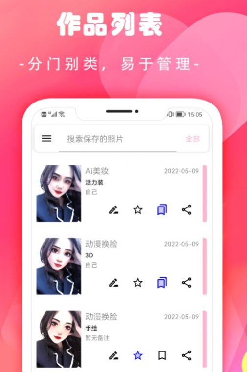 换妆相机APP2022下载手机软件app截图