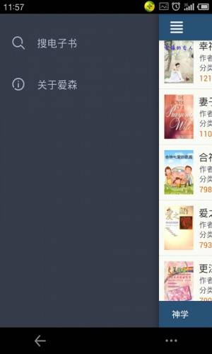 爱神阅读最新版手机软件app截图