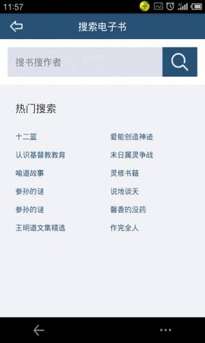 爱神阅读最新版手机软件app截图